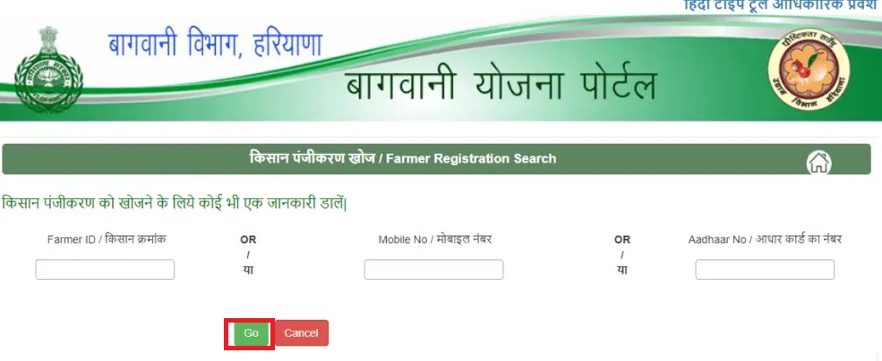 Haryana-bhavantar-bharpai-yojana-application-check