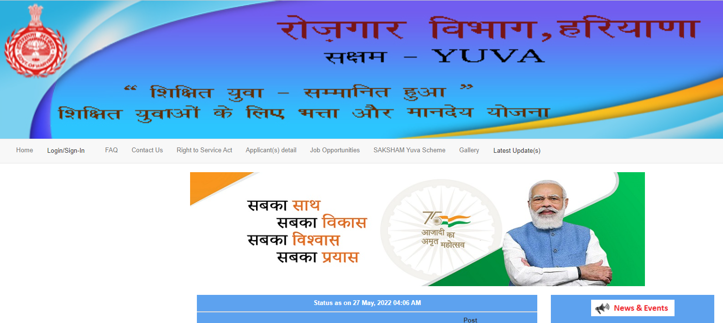 Haryana Saksham Yojana Online Form 2022: सक्षम योजना ऑनलाइन आवेदन, योग्यता