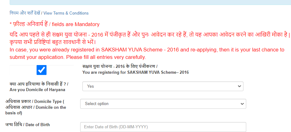 Haryana Saksham Yojana Online Form 2022: सक्षम योजना ऑनलाइन आवेदन, योग्यता