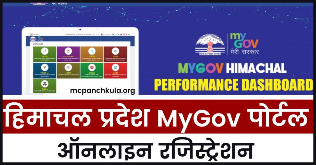 HP MyGov Online Portal online registration