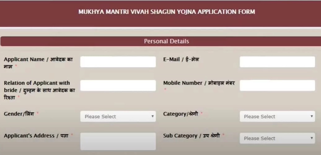 Haryana-mukhaymantri-vivah-shagun-yojana-application-form