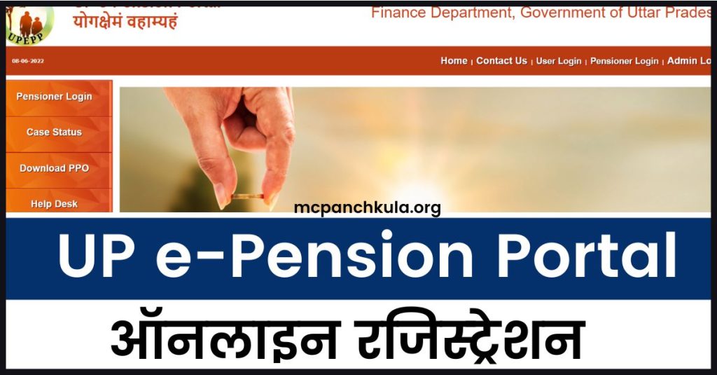 UP e-Pension Portal online registration