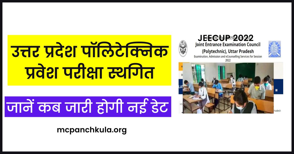 Uttar Pradesh Polytechnic Entrance Exam Postponed