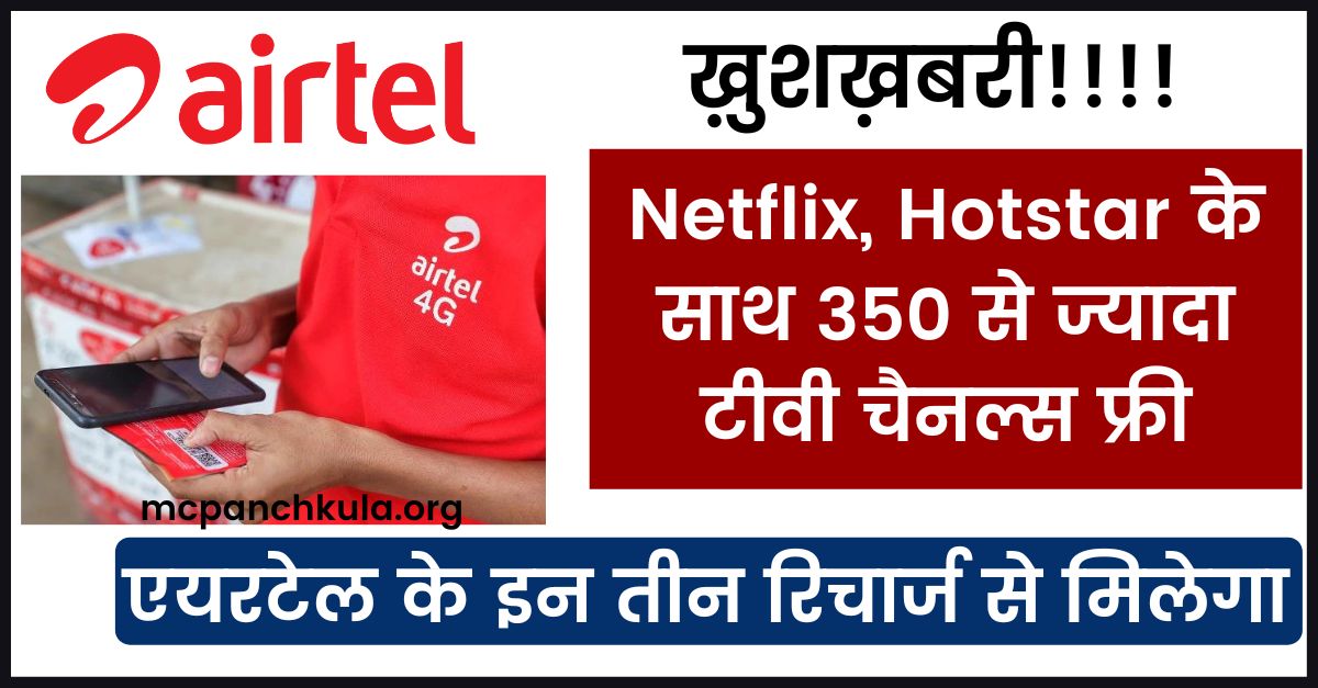 airtel-recharge-netflix-hotstar-or-more-than-350-channels-free