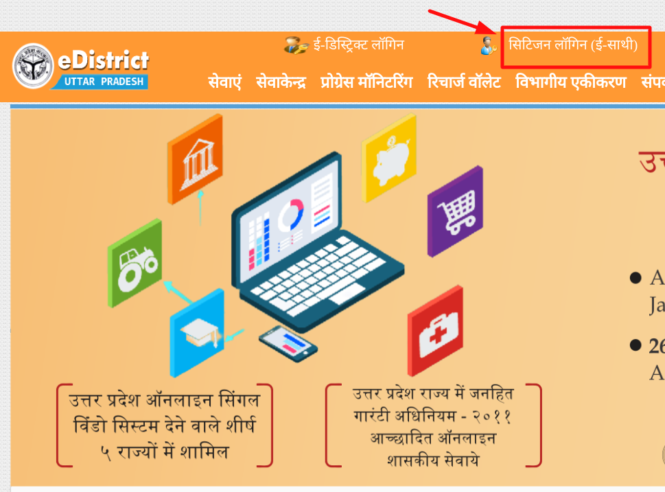 clicking on e-sathi option on homepage