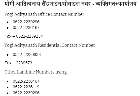 सीएम योगी आदित्यनाथ मोबाइल नंबर, WhatsApp नंबर, कांटेक्ट नंबर – UP CM Yogi Adityanath Mobile Number, WhatsApp Number in hindi