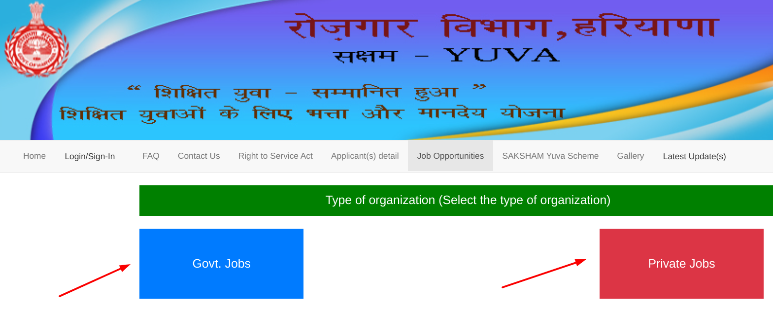 haryana kaushal rozgar nigam - choosing job type from skaksham yuva website