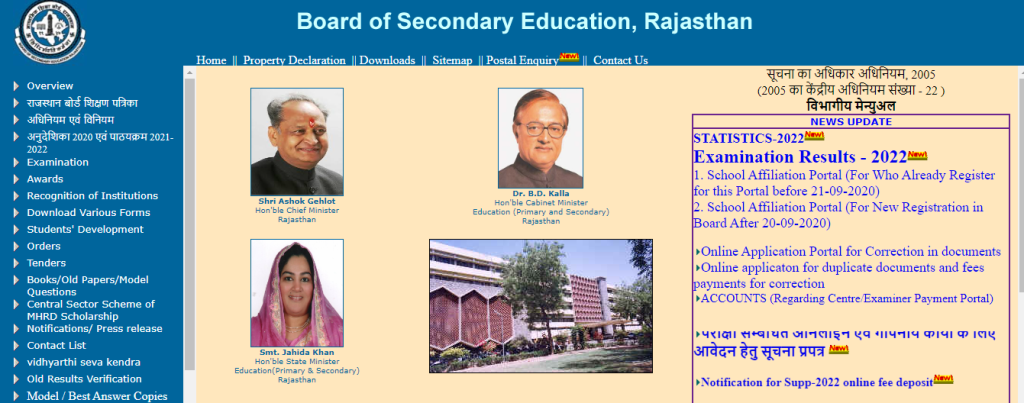RBSE 12th Result Roll Number Wise: राजस्थान बोर्ड 12वीं साइंस और कॉमर्स का रिजल्ट  जारी, यहाँ से करें डाउनलोड
