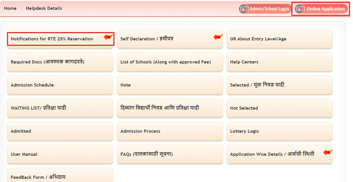 महाराष्ट्र आरटीई प्रवेश ऑनलाइन आवेदन 
