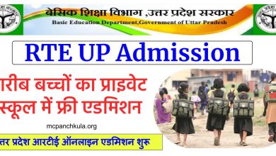 RTE UP Admission 2022-23 | Apply UP RTE 2022-23