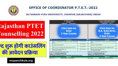 Rajasthan PTET Counselling 2022