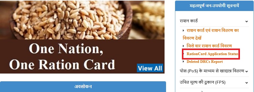 rajasthan-ration-card-online-avedan