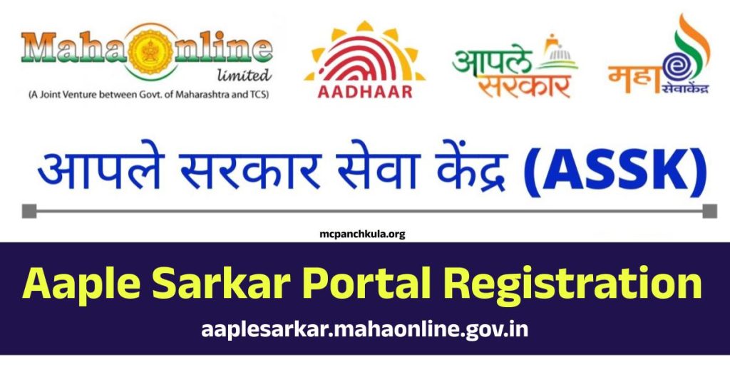 Aaple Sarkar: Registration, Login at aaplesarkar.mahaonline.gov.in