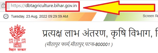 Bihar-krishi-input-yojana-online-apply