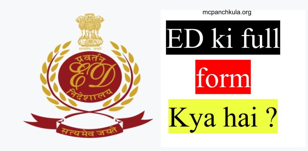 ED full form in Hindi