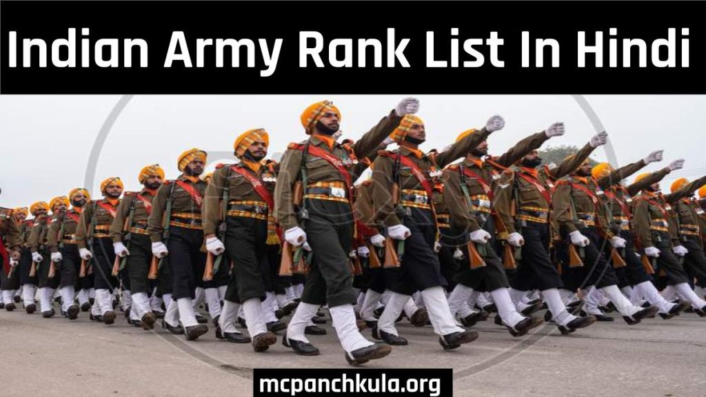 इंडियन आर्मी में पद और रैंक | Indian Army Rank List in Hindi