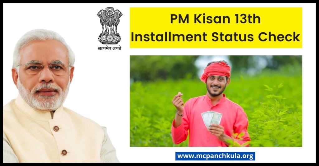 PM Kisan 13th installment status-checkPM Kisan 13th installment status-check