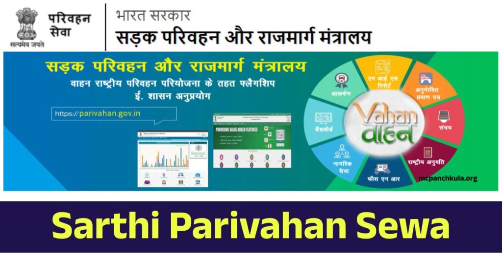 Sarthi Parivahan Sewa : parivahan.gov.in Login, Registration & Check Status