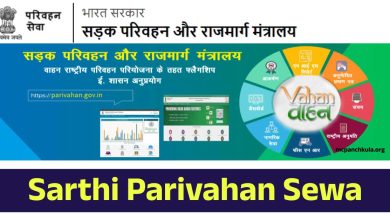 Sarthi Parivahan Sewa : parivahan.gov.in Login, Registration & Check Status