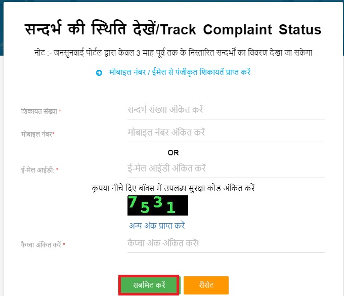 Complaint Register, Check Online Status