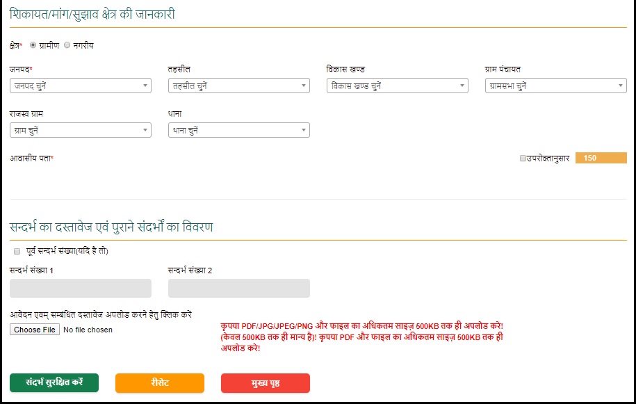 uttar pradesh jansunwai portal online complaint register