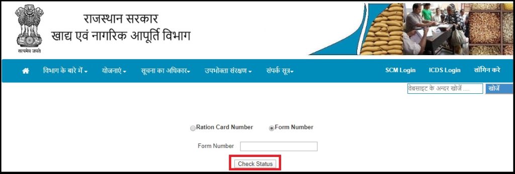 Ration Card Status Rajasthan Check Online
