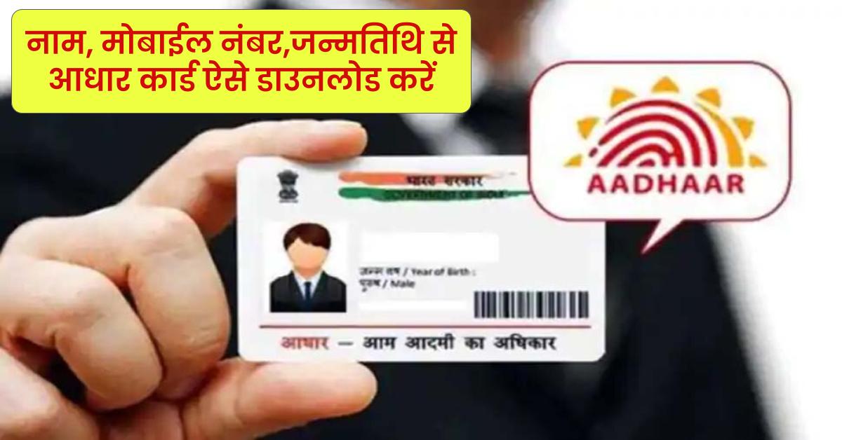 Aadhar Card Download by Name And Email