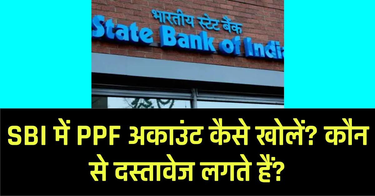 How to open PPF account in SBI