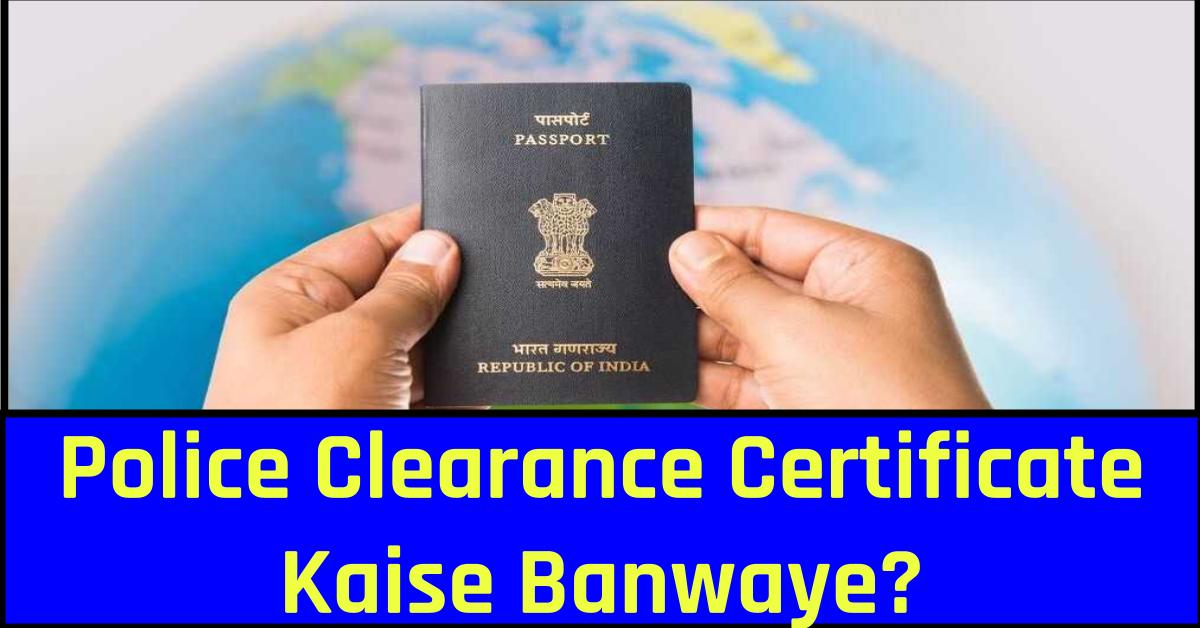Police Clearance Certificate Kaise Banwaye