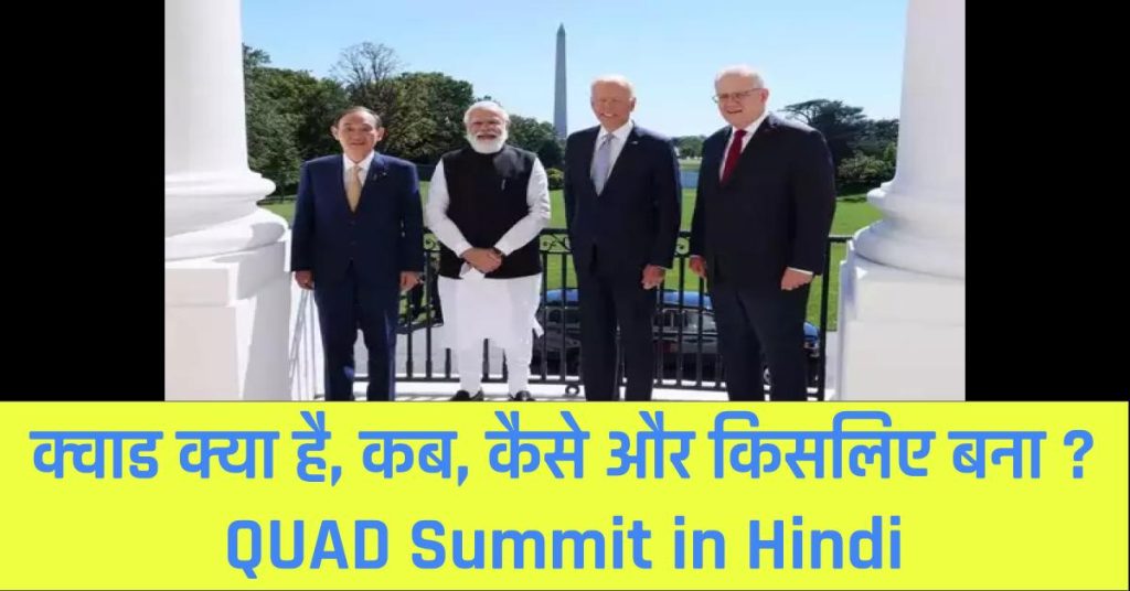 QUAD Summit in Hindi