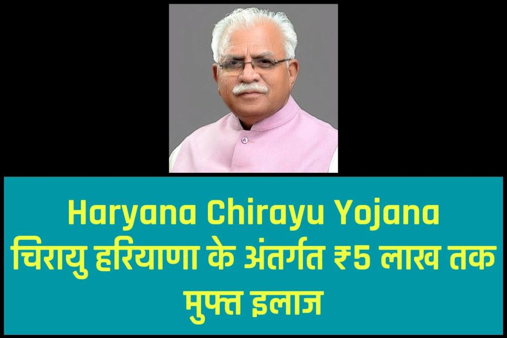 Haryana Chirayu Yojana