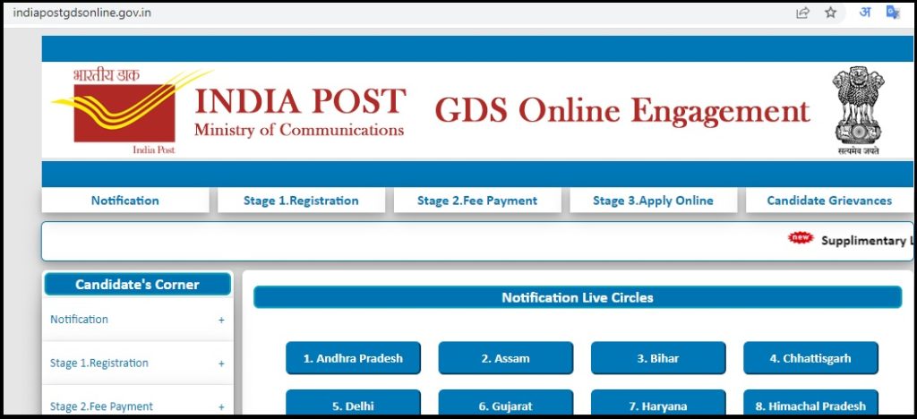 GDS Recruitment (Bharti) 