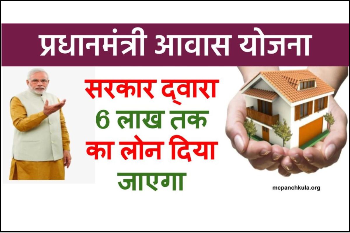 {Online} प्रधानमंत्री आवास योजना ऑनलाइन आवेदन | Apply PMAY Yojana