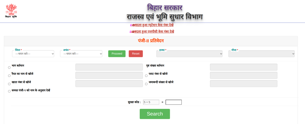 Bihar Bhumi – Bhumi Jankari Bihar कैसे चेक करें, biharbhumi.bihar.gov.in पर? जानें