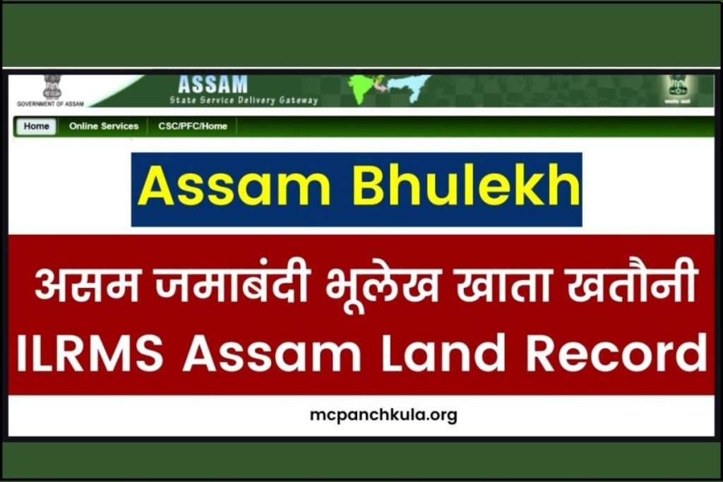 Assam Bhulekh: असम जमाबंदी भूलेख खाता खतौनी, ILRMS Assam Land Record