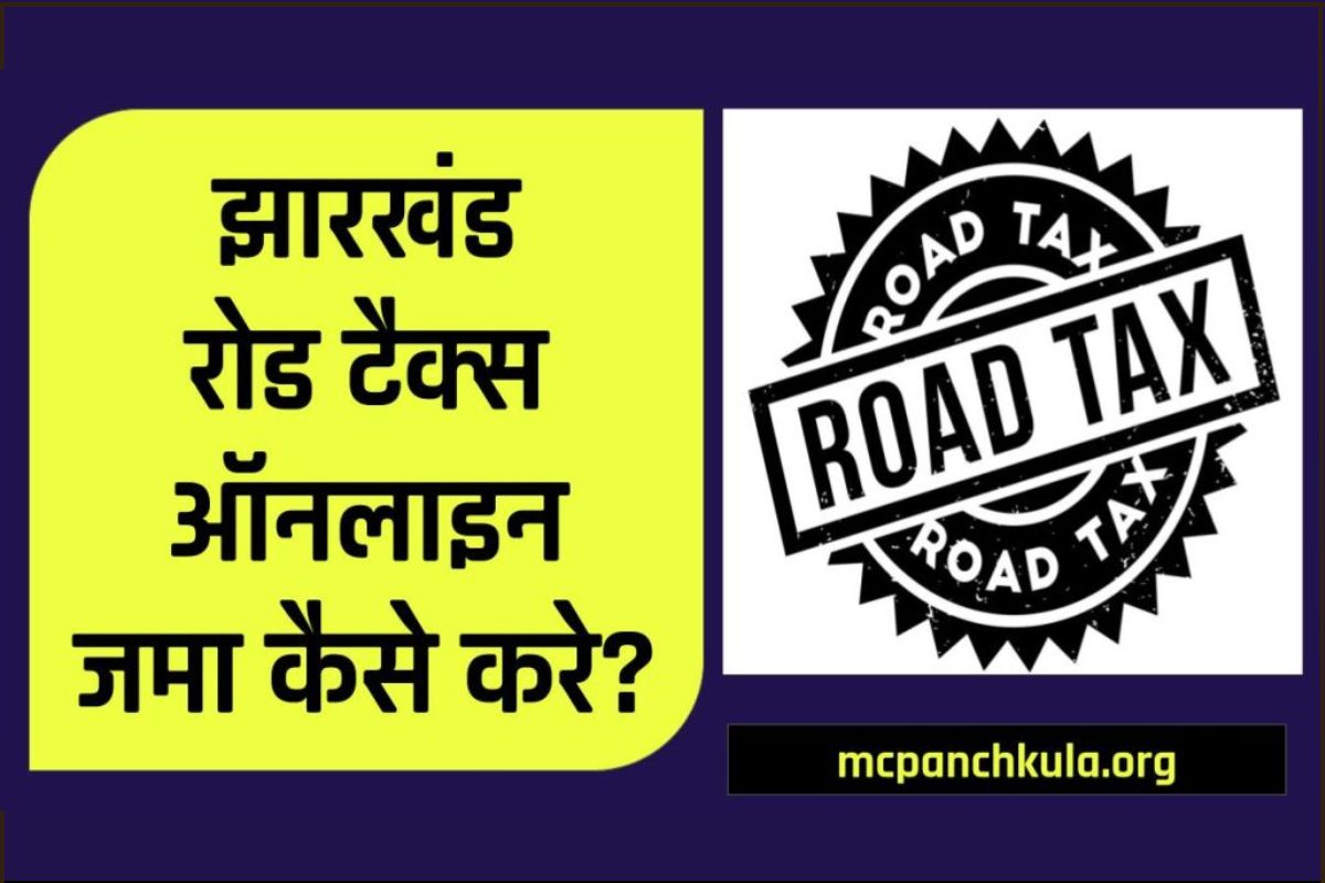 Jharkhand Road Tax Payment Online,