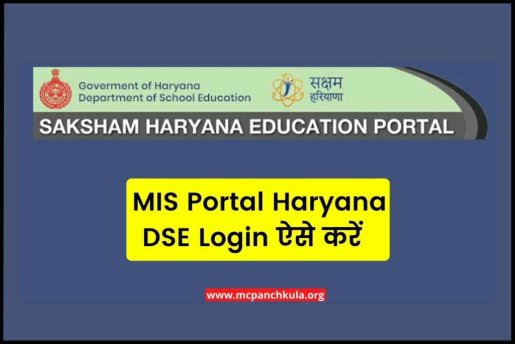 MIS Portal Haryana DSE Login Page Saksham Haryana Education Portal hryedumis.gov.in