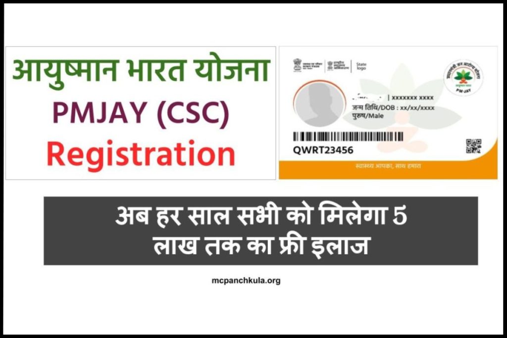 PMJAY CSC: Registration, Login, | Download Ayushman Card Mera PMJAY