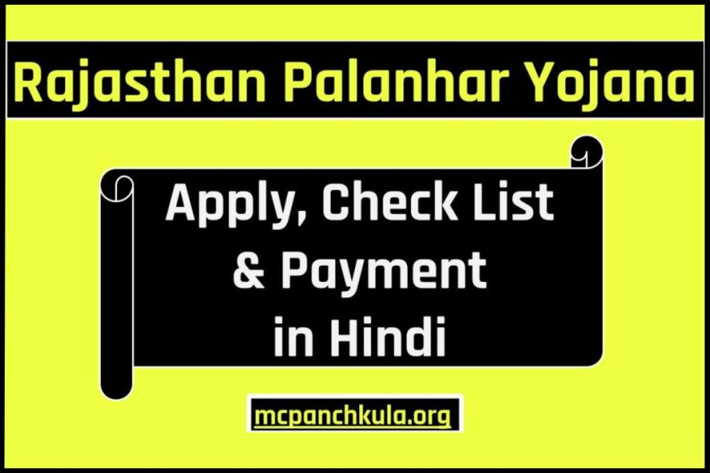 Palanhar Yojana Rajasthan Complete Guide in Hindi [Apply, Check List & Payment]