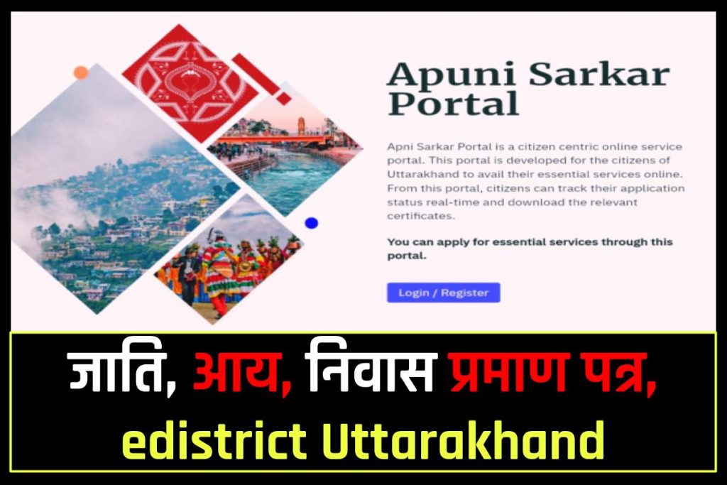 जाति, आय, निवास प्रमाण पत्र, edistrict Uttarakhand