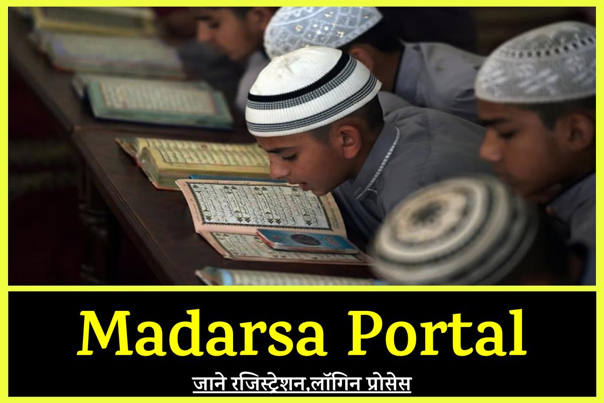 Madarsa Portal: उत्तर प्रदेश मदरसा ऑनलाइन रजिस्ट्रेशन, UP Madarsa portal