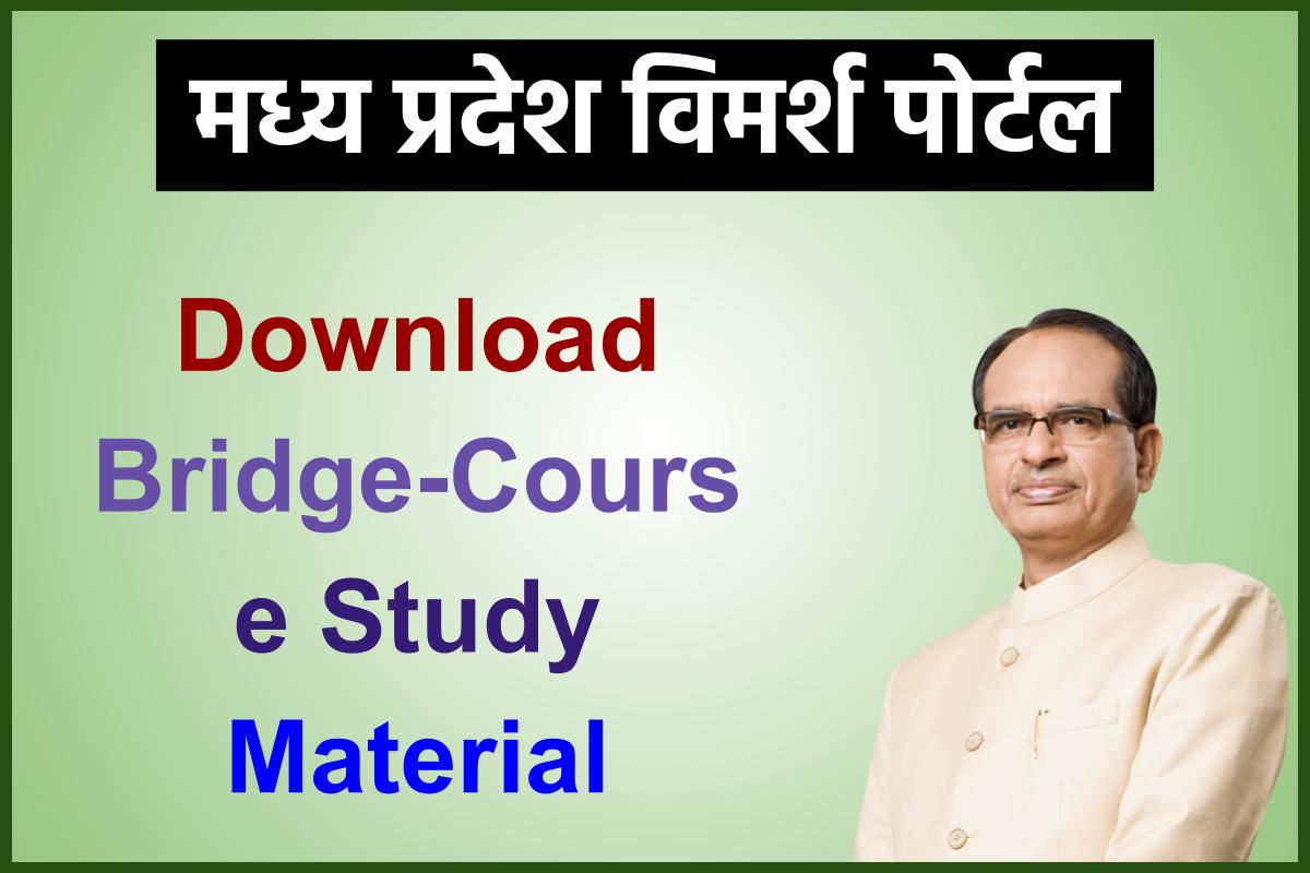 मध्य प्रदेश विमर्श पोर्टल 2023 | Vimarsh Portal MP | Download Bridge-Course Study Material
