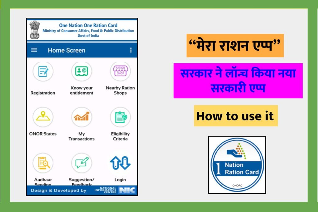 “मेरा राशन एप्प” Mera Ration App Download- How to use it ? Check its Key Features & Details