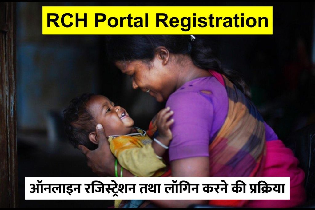 RCH Portal 2023 Registration Rch.nhm.gov.in