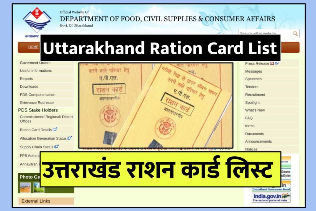 Uttarakhand Ration Card List – उत्तराखंड राशन कार्ड लिस्ट
