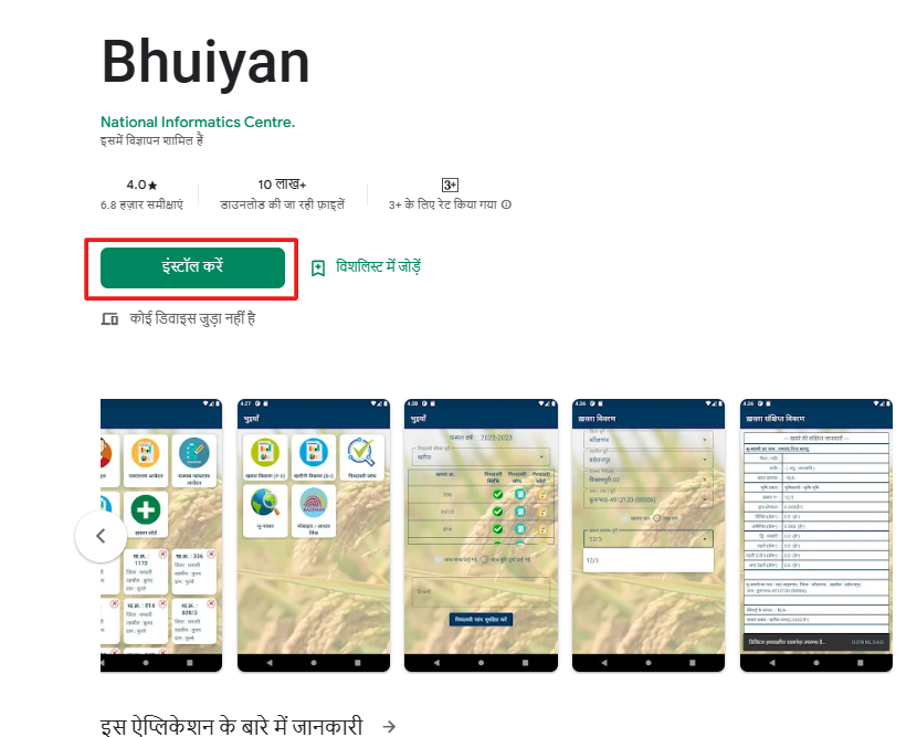 Bhuiyan App Download छत्तीसगढ़ भुइयां ऍप डाउनलोड 