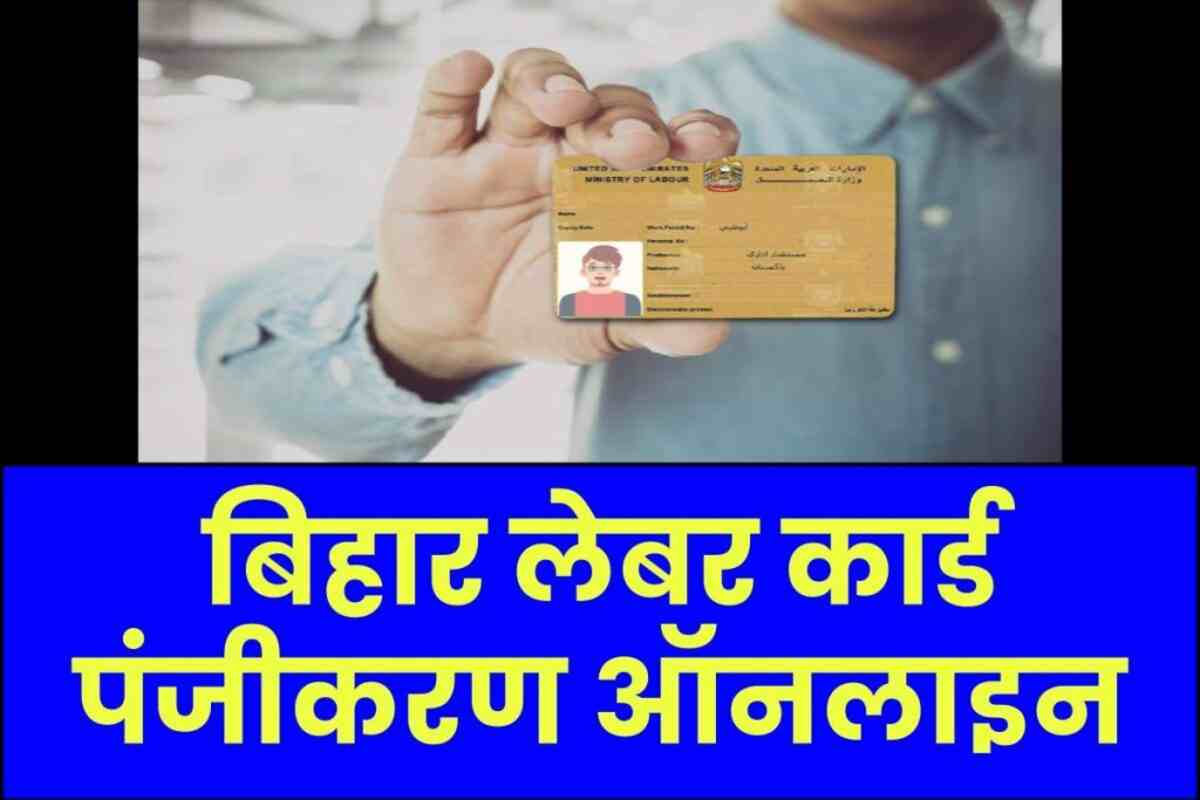 Bihar Labour Card Online Registration