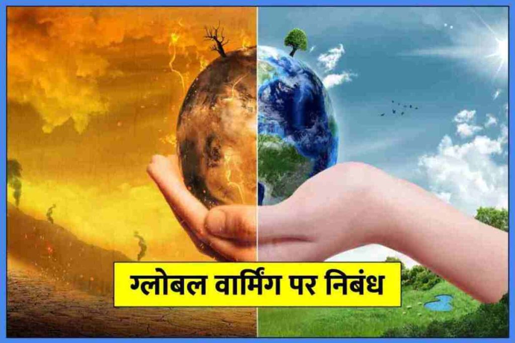 Essay on Global Warming in Hindi, ग्लोबल वार्मिंग पर निबंध