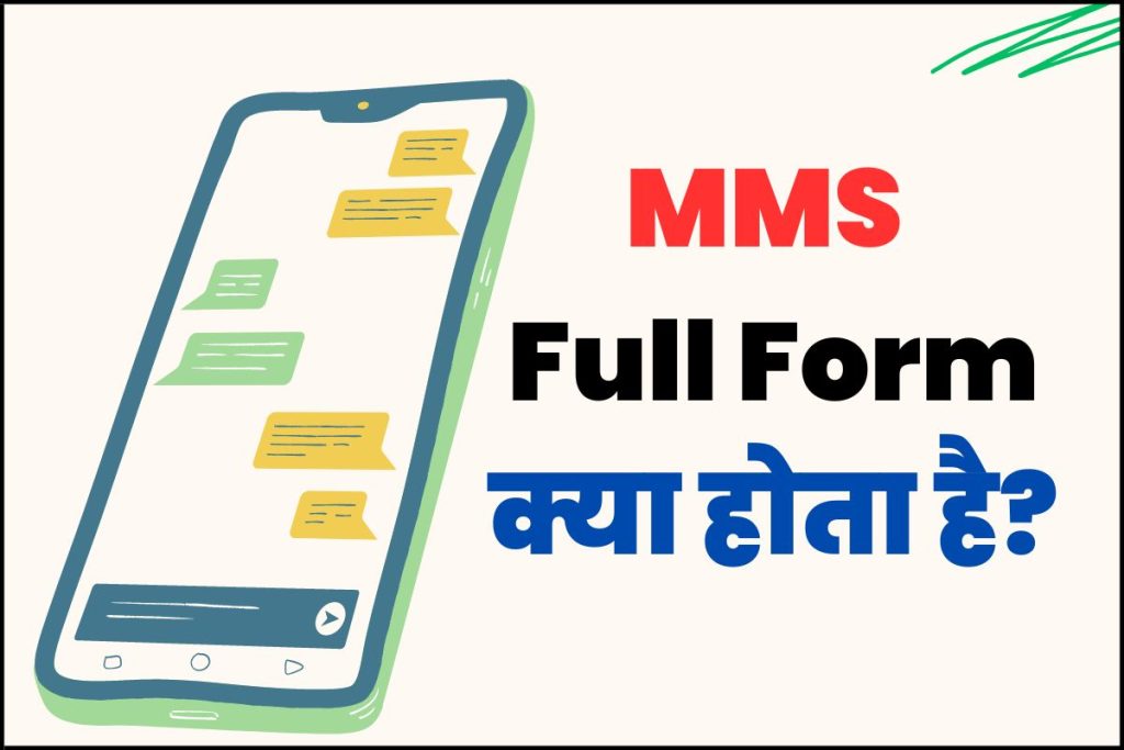 MMS Ka Full Form क्या होता है? | MMS Full Form in Hindi