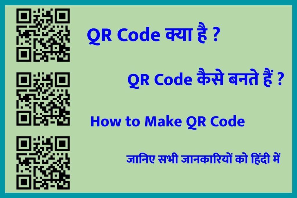 QR Code Kya hai Aur Kaise Banate hai | How to Make QR Code [Hindi]